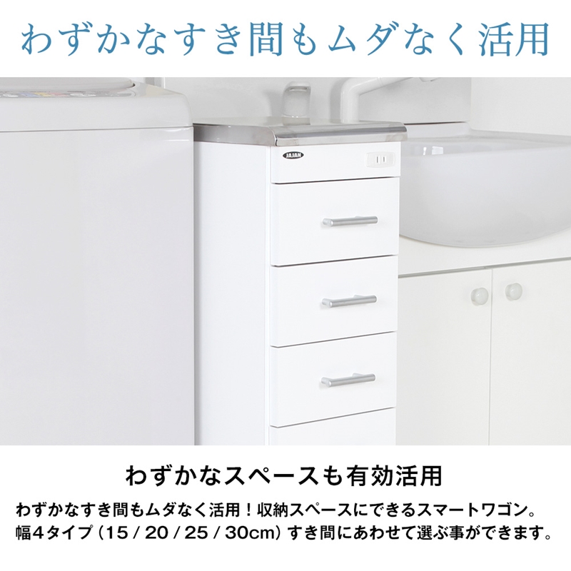 ステンレス天板 すき間ワゴン 幅15cm/幅20cm/幅25cm/幅30cm 商品追加画像4