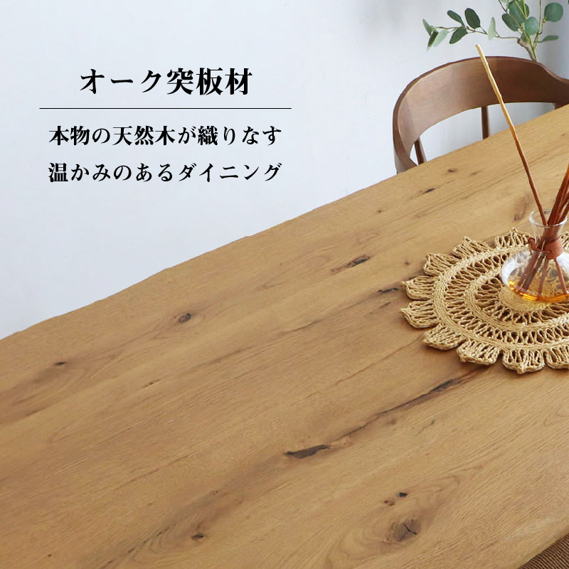 一枚板風オーク材突板ダイニングセット (幅210cm 5点セット / ナチュラル / ナチュラル　[No.100075760]) 商品説明画像3