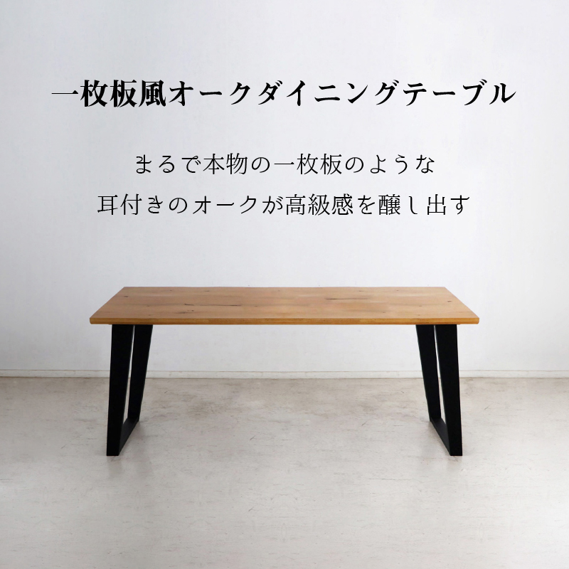 一枚板風オーク材突板ダイニングセット (幅210cm 5点セット / ナチュラル / ナチュラル　[No.100075760]) 商品説明画像5