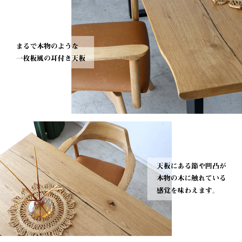 一枚板風オーク材突板ダイニングセット (幅210cm 5点セット / ナチュラル / ナチュラル　[No.100075760]) 商品説明画像6
