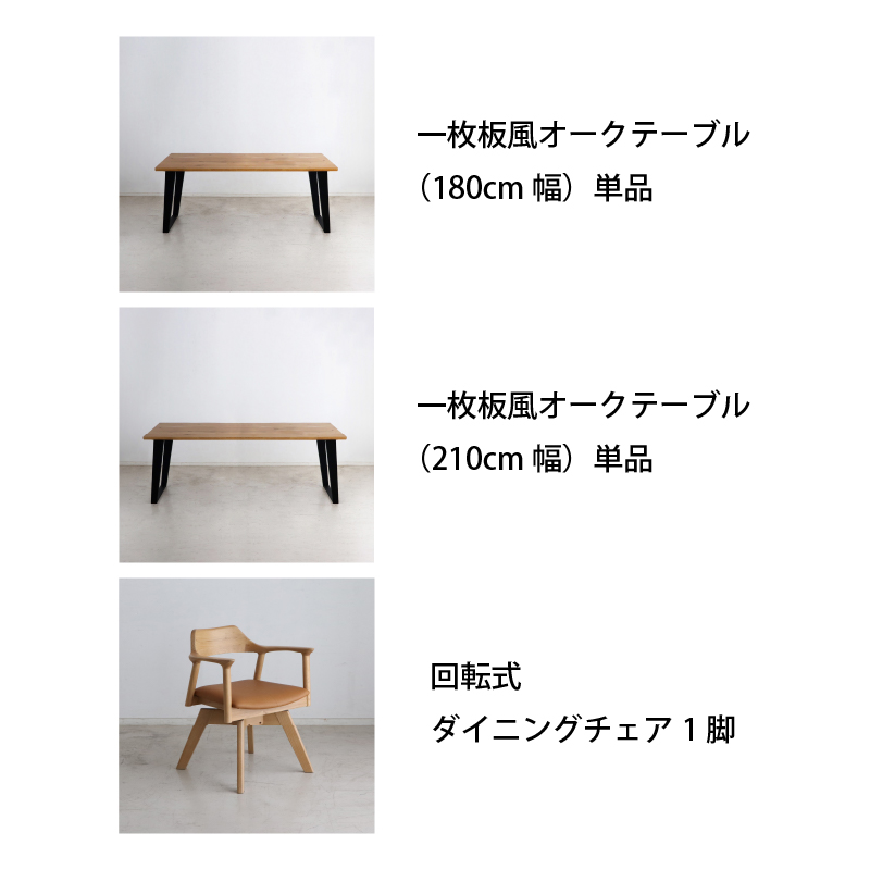 一枚板風オーク材突板ダイニングセット (幅210cm 5点セット / ナチュラル / ナチュラル　[No.100075760]) 商品説明画像14