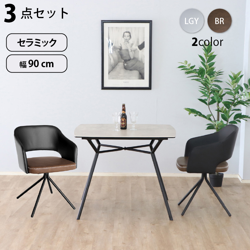 セラミック天板ダイニングセット (幅90cm 3点セット / グレー / ブラウン　[No.100075765]) 商品説明画像1