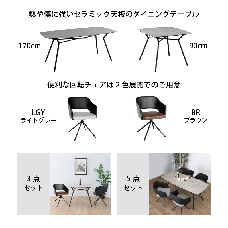セラミック天板ダイニングセット (幅170cm 5点セット / グレー / ブラウン　[No.100075767]) 商品説明画像3