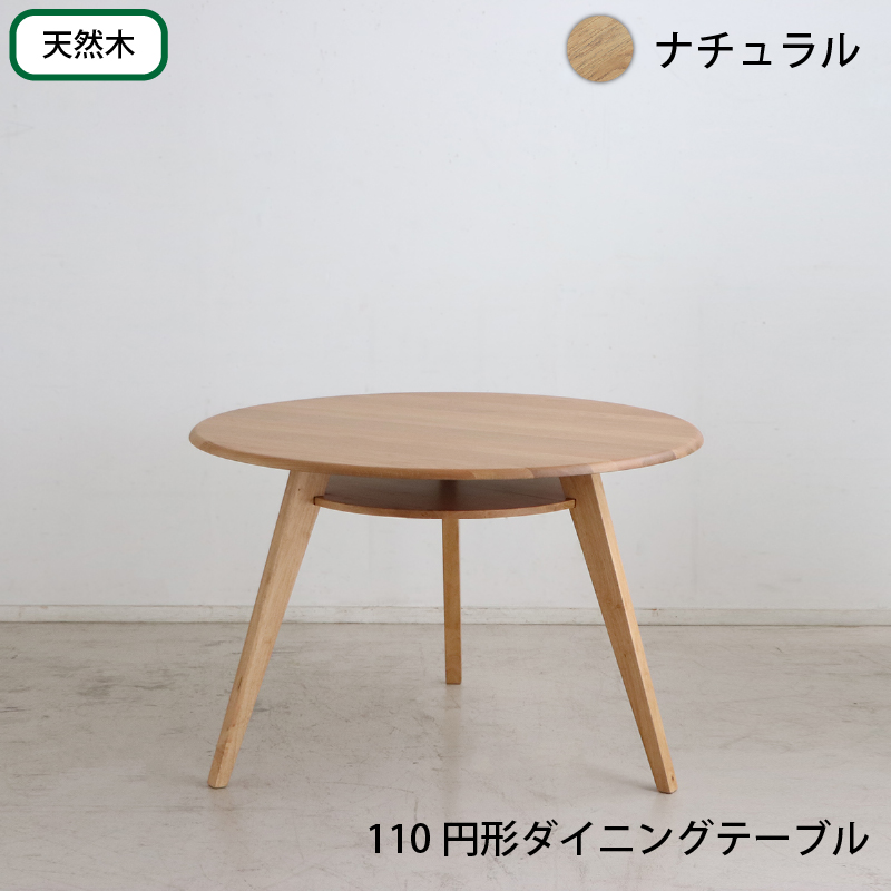 棚付き丸テーブルと回転式チェア 天然木円形ダイニングセット 商品バリエーション画像1