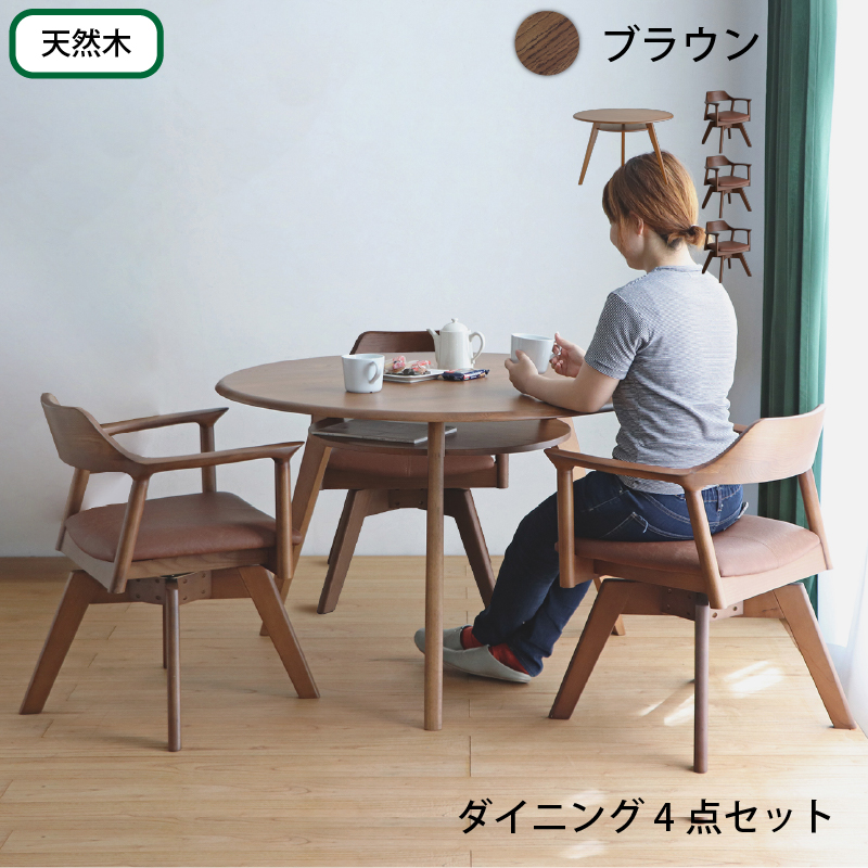 棚付き丸テーブルと回転式チェア 天然木円形ダイニングセット 商品バリエーション画像11