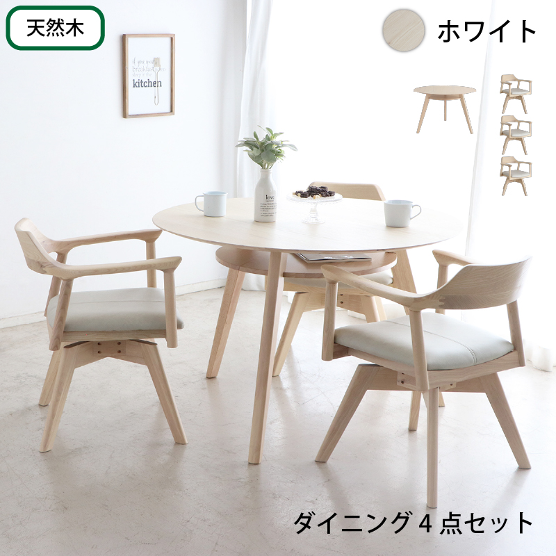 棚付き丸テーブルと回転式チェア 天然木円形ダイニングセット 商品バリエーション画像12