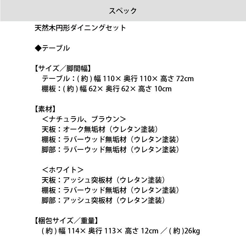 棚付き丸テーブルと回転式チェア 天然木円形ダイニングセット 商品説明画像12