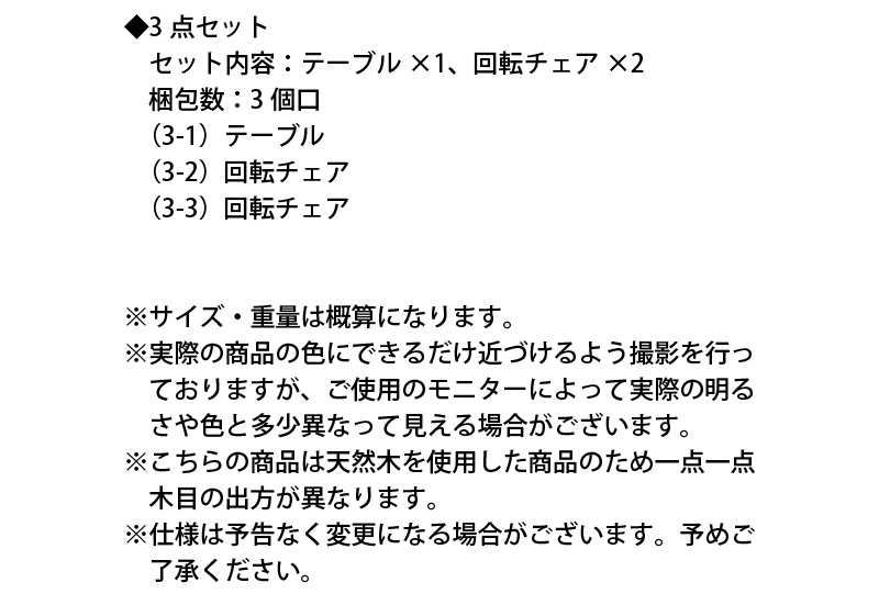 棚付き丸テーブルと回転式チェア 天然木円形ダイニングセット 商品説明画像14