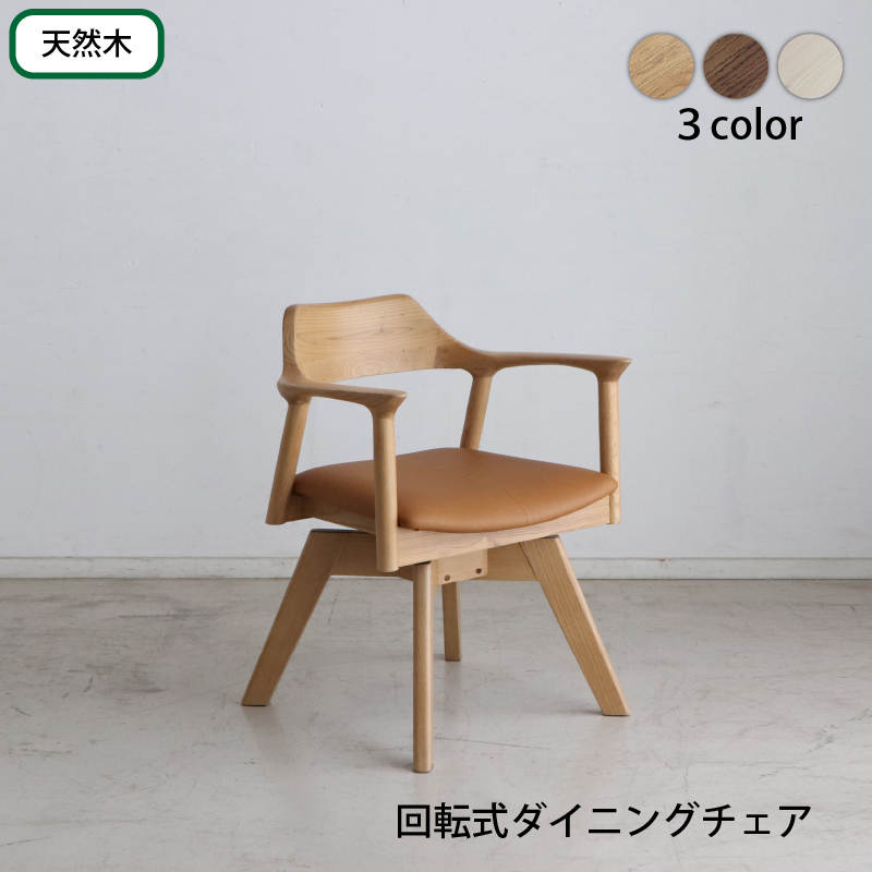 棚付き丸テーブルと回転式チェア 天然木円形ダイニングセット (チェア単品 1脚 / - / ホワイト　[No.100075803]) 商品説明画像1