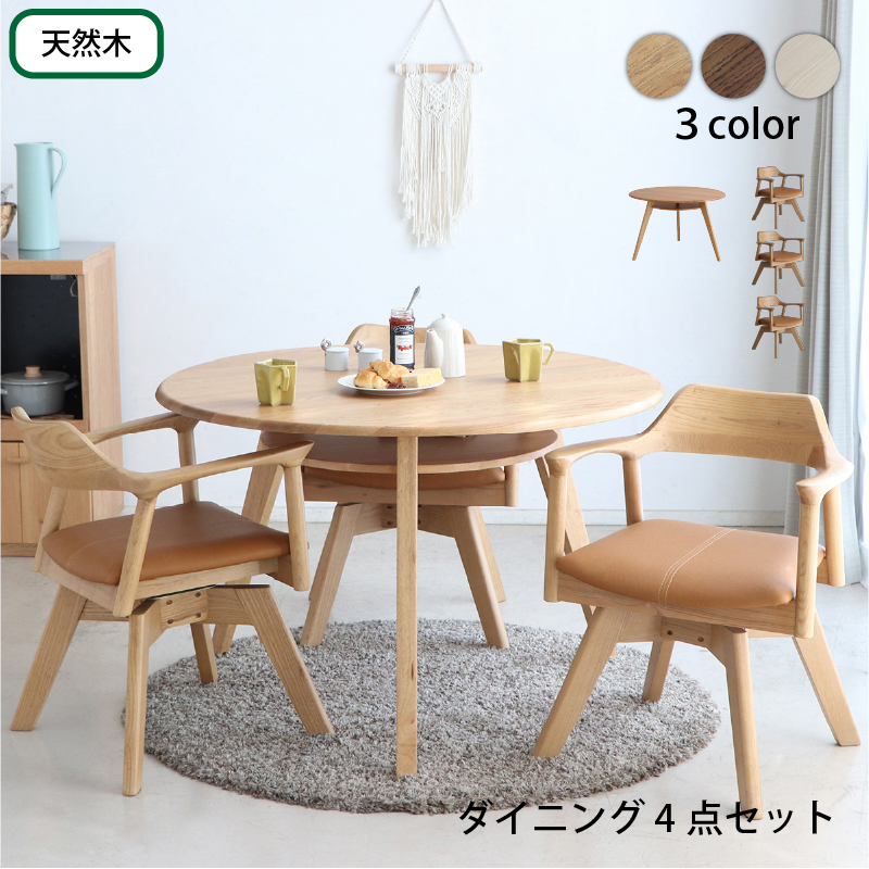 棚付き丸テーブルと回転式チェア 天然木円形ダイニングセット (4点セット / ホワイト / ホワイト　[No.100075809]) 商品説明画像1