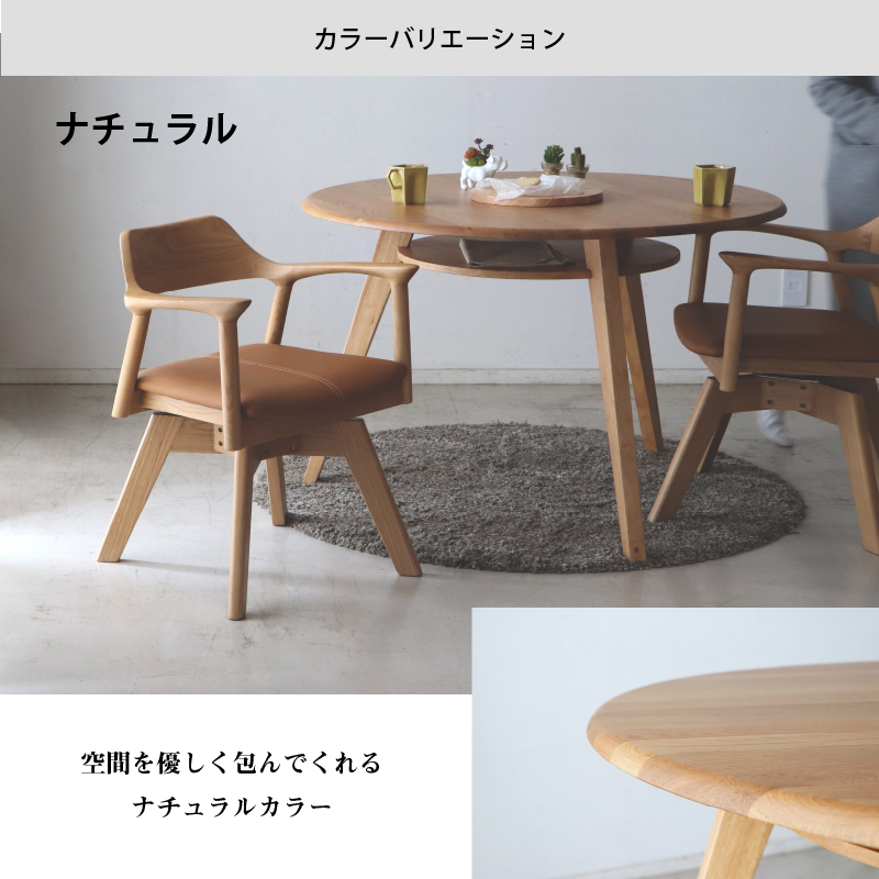 棚付き丸テーブルと回転式チェア 天然木円形ダイニングセット 商品追加画像8