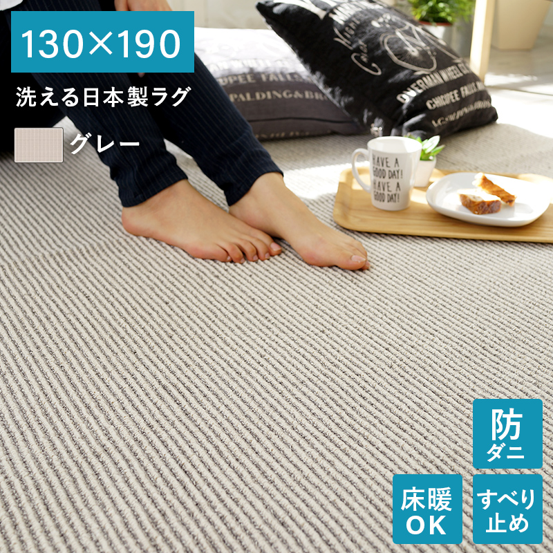 6サイズ6カラーから選べる 洗える日本製ラグ 商品バリエーション画像4