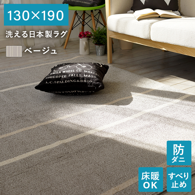 6サイズ6カラーから選べる 洗える日本製ラグ 商品バリエーション画像5