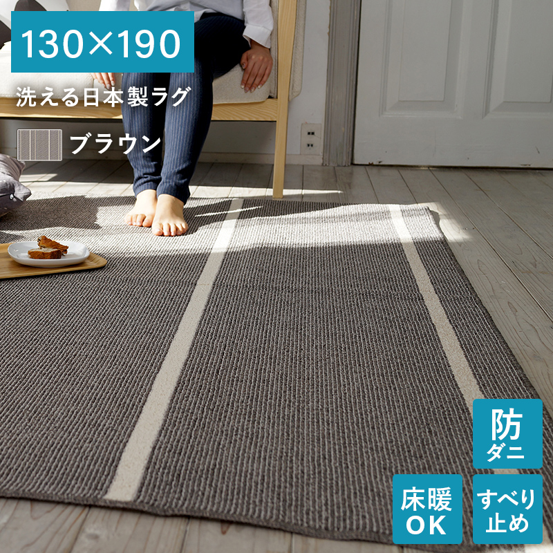 6サイズ6カラーから選べる 洗える日本製ラグ 商品バリエーション画像6