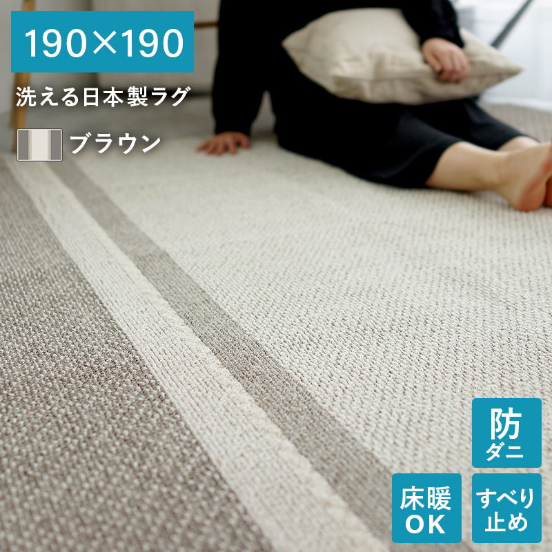 6サイズ6カラーから選べる 洗える日本製ラグ 商品バリエーション画像7