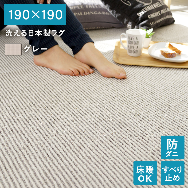 6サイズ6カラーから選べる 洗える日本製ラグ 商品バリエーション画像10