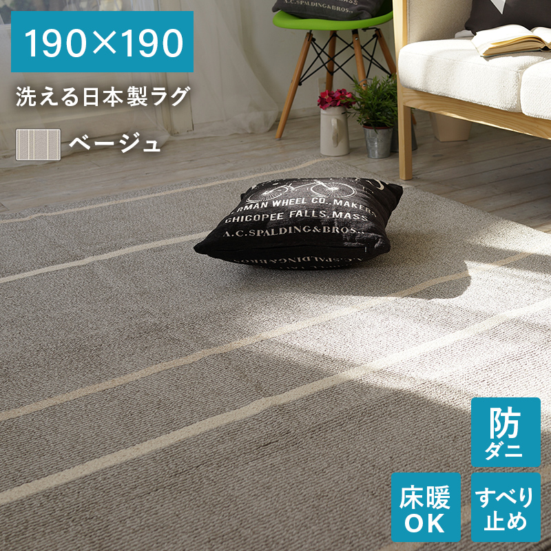 6サイズ6カラーから選べる 洗える日本製ラグ 商品バリエーション画像11