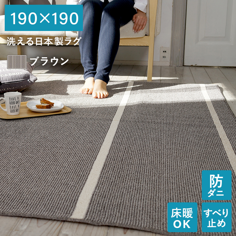 6サイズ6カラーから選べる 洗える日本製ラグ 商品バリエーション画像12