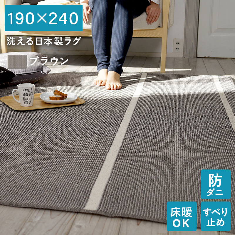 6サイズ6カラーから選べる 洗える日本製ラグ 商品バリエーション画像18