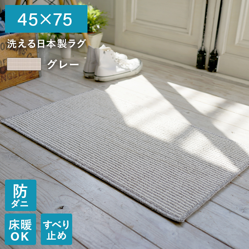 6サイズ6カラーから選べる 洗える日本製ラグ 商品バリエーション画像22