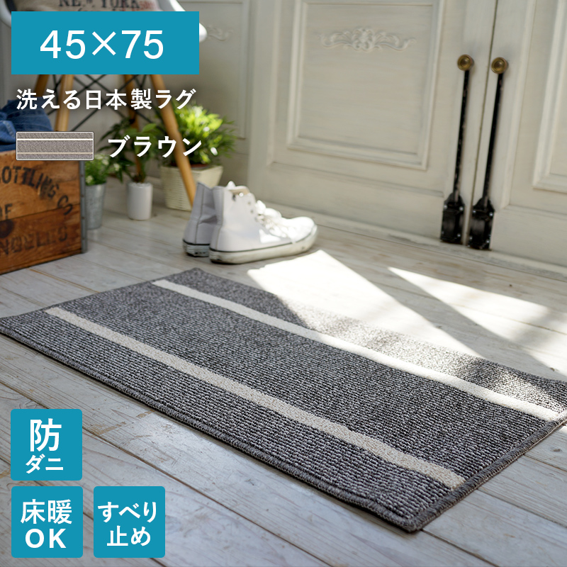 6サイズ6カラーから選べる 洗える日本製ラグ 商品バリエーション画像24
