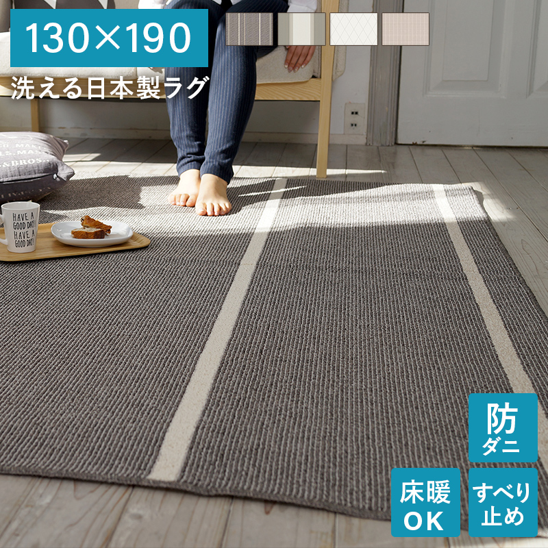 6サイズ6カラーから選べる 洗える日本製ラグ 商品追加画像1