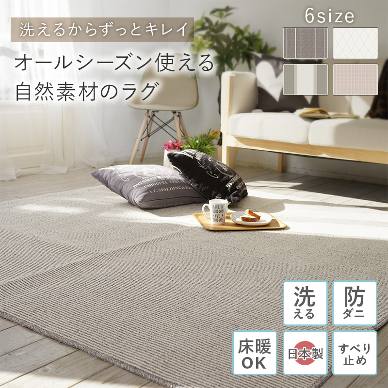 6サイズ6カラーから選べる 洗える日本製ラグ 商品追加画像2