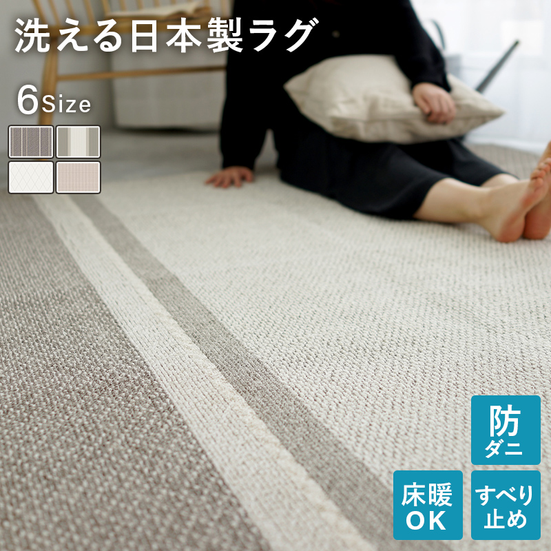 6サイズ6カラーから選べる 洗える日本製ラグ (45×75 / アルディ：ブラウン　[No.100075695])