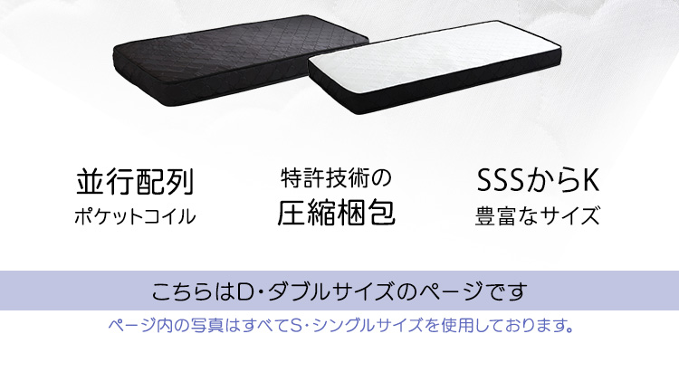 特許技術の圧縮梱包 ポケットコイルマットレス(ダブル) RAFFITA 商品説明画像2
