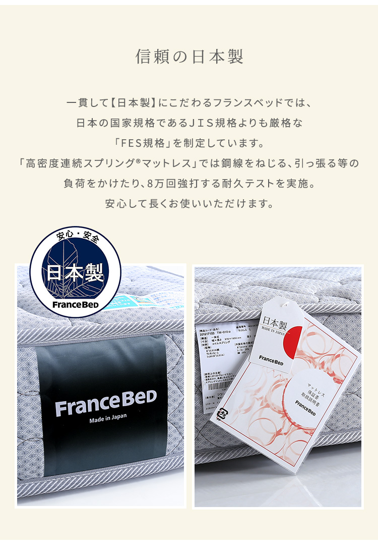 フランスベッド 高密度連続スプリングマットレス 硬め 日本製 （シングル） 商品説明画像9