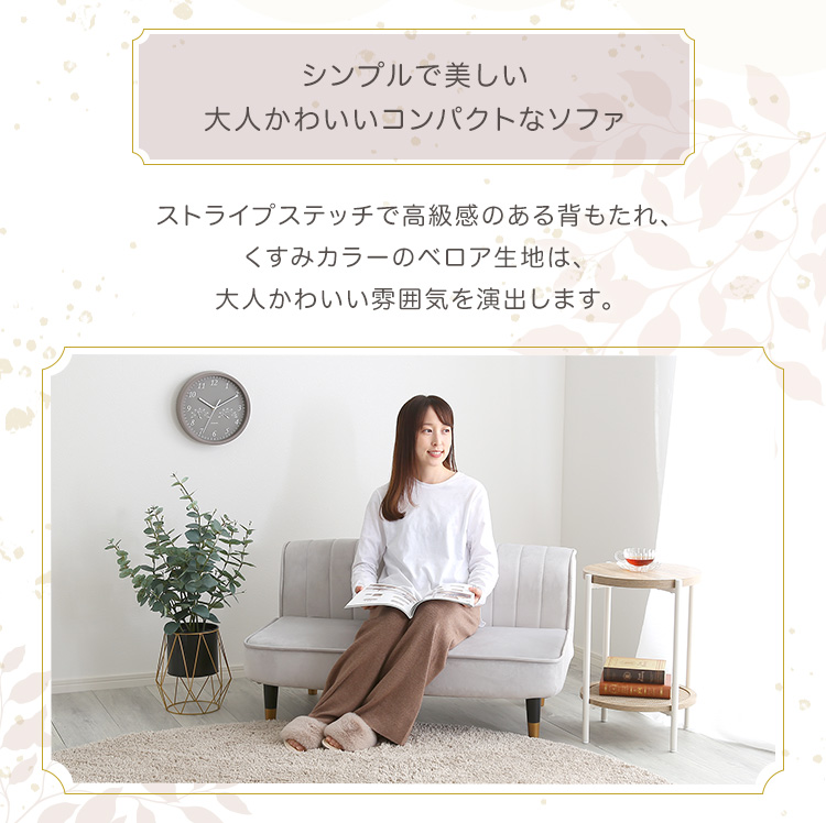 ベロア調の脚付きローソファ Chammy チャミー 商品説明画像2