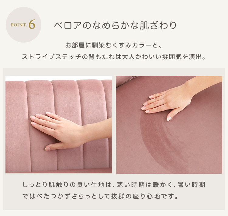ベロア調の脚付きローソファ Chammy チャミー 商品説明画像12