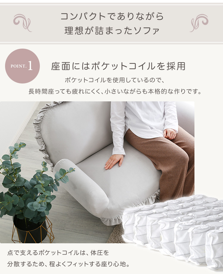 フリル付きベロアソファ 2人掛け Chammy チャミー 商品説明画像4