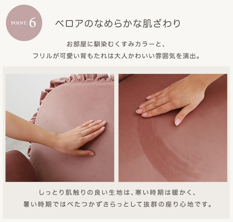 フリル付きベロアソファ 2人掛け Chammy チャミー 商品説明画像12