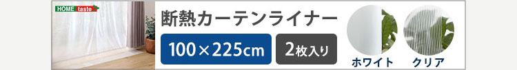 fMJ[eCi[ 100~140cm 2 SH-25-DNT140 摜16