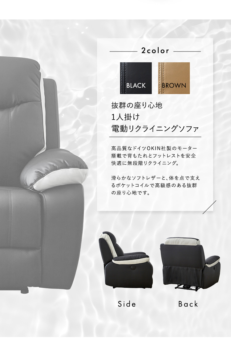 1人掛け電動リクライニングソファ SOFEE 商品説明画像3