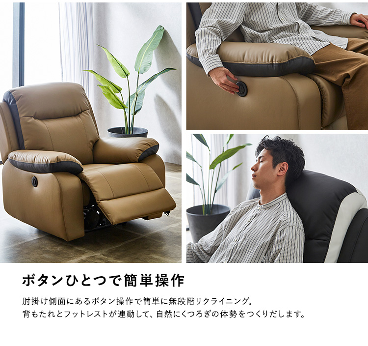1人掛け電動リクライニングソファ SOFEE 商品説明画像10