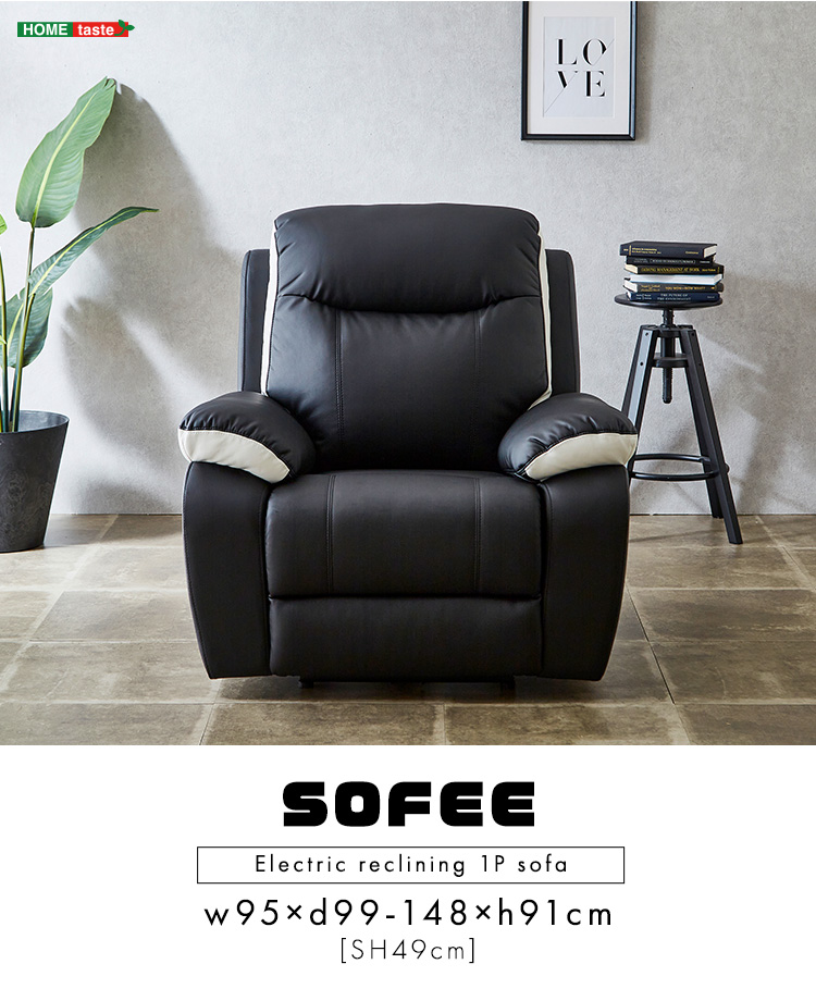 1人掛け電動リクライニングソファ SOFEE 商品説明画像19