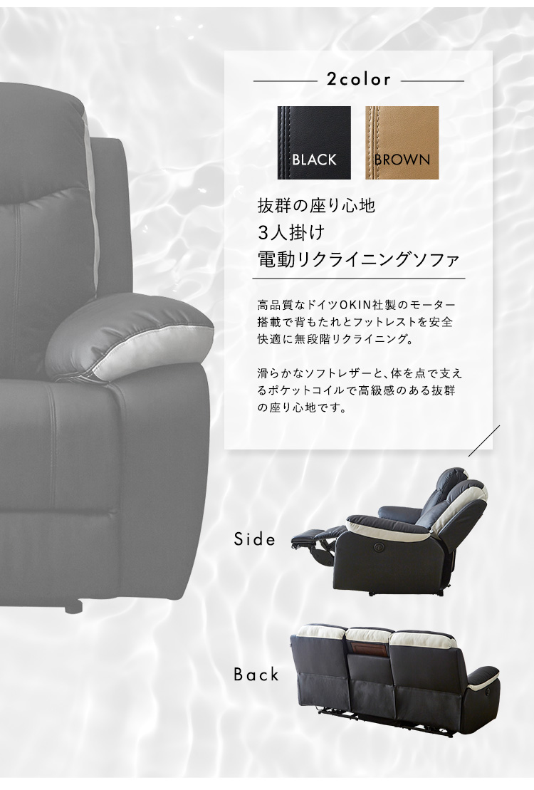 3人掛け電動リクライニングソファ SOFEE 商品説明画像3