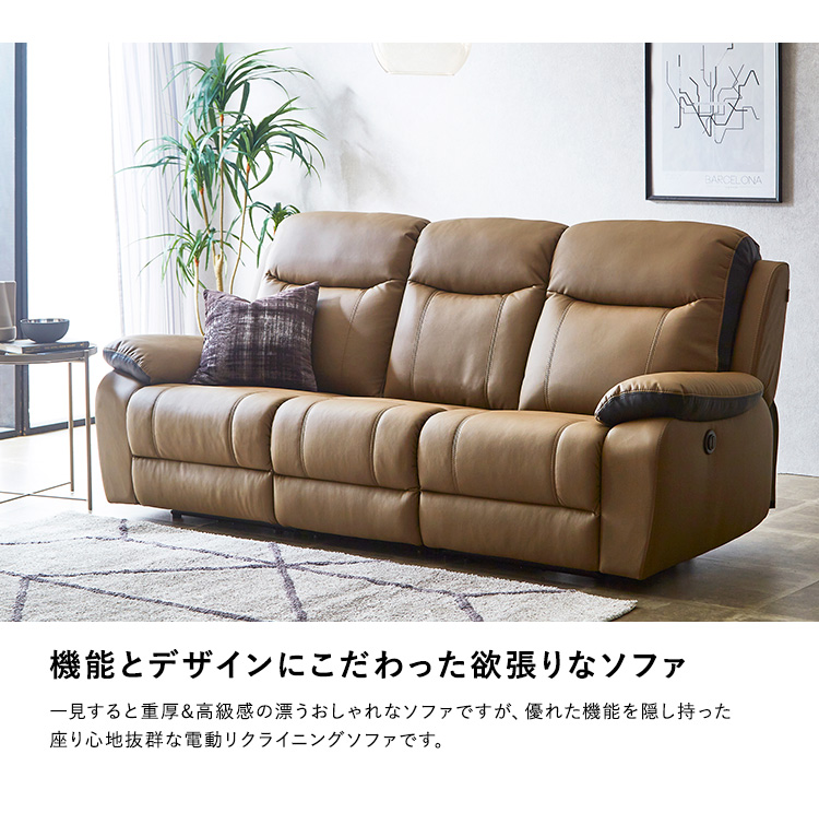 3人掛け電動リクライニングソファ SOFEE 商品説明画像6