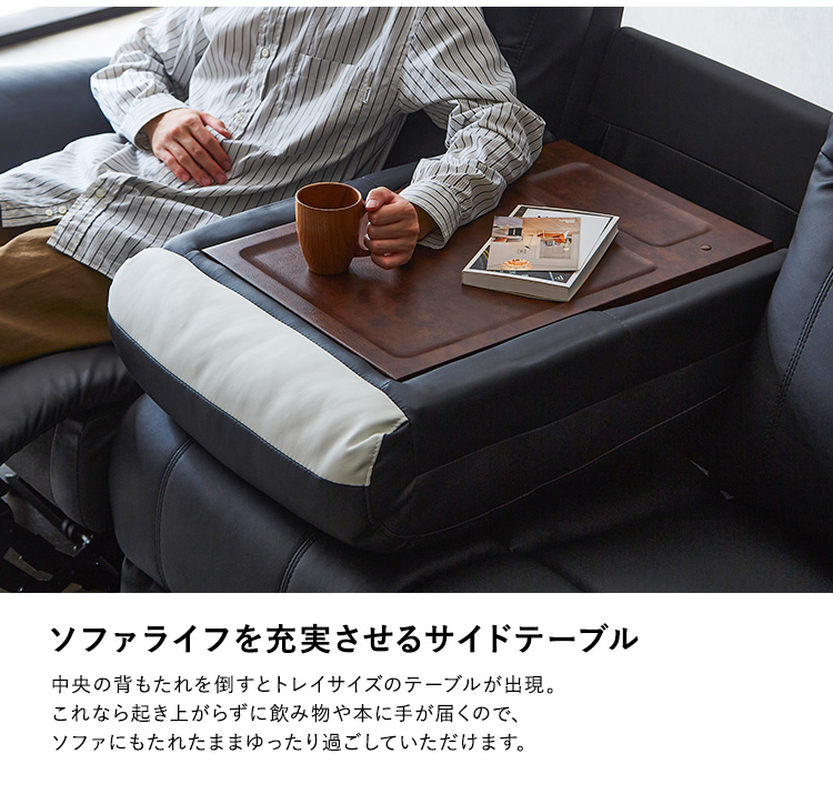 3人掛け電動リクライニングソファ SOFEE 商品説明画像12