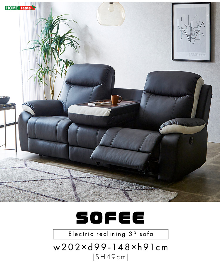 3人掛け電動リクライニングソファ SOFEE 商品説明画像19