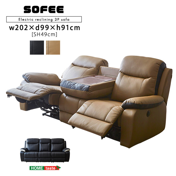 3人掛け電動リクライニングソファ SOFEE