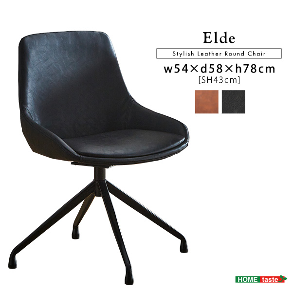 スタイリッシュなレザー調ダイニングチェア Elde