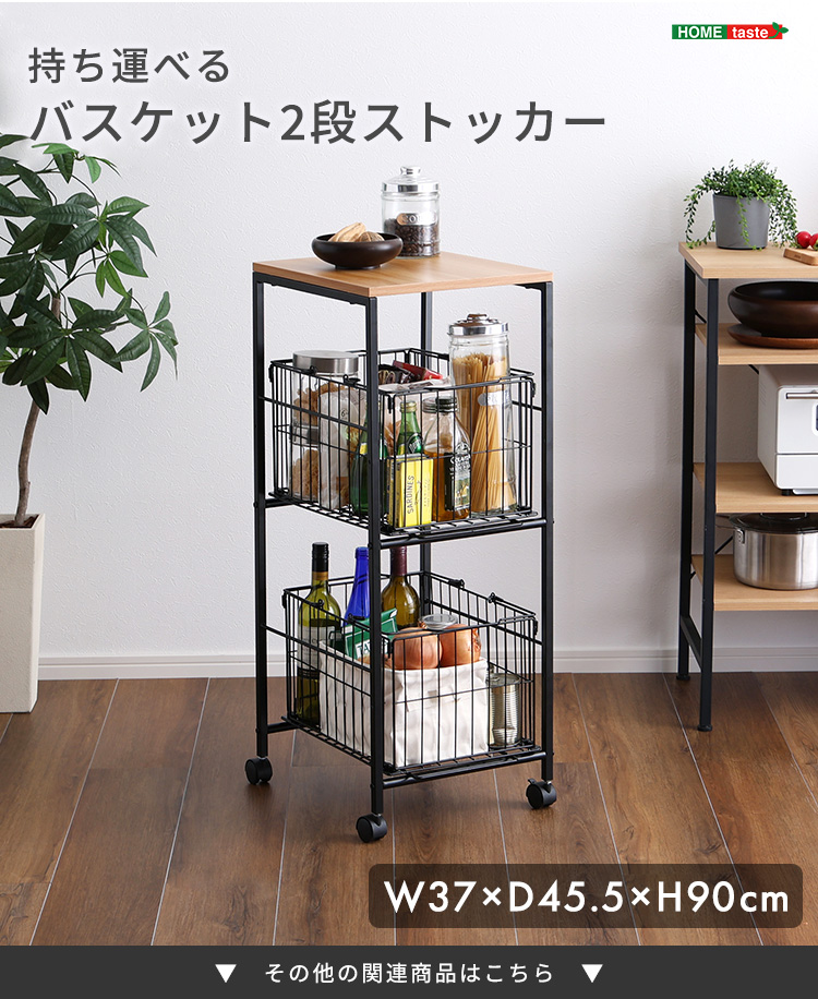 持ち運べるバスケット2段ストッカー (ブラック　[No.4535306217341]) 商品説明画像14