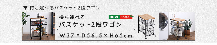 持ち運べるバスケット2段ストッカー (ブラック　[No.4535306217341]) 商品説明画像15