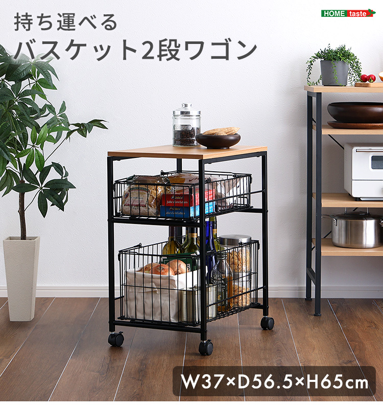 持ち運べるバスケット2段ワゴン 商品説明画像1