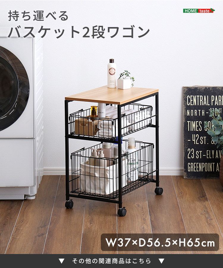 持ち運べるバスケット2段ワゴン 商品説明画像13