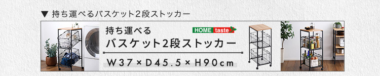 持ち運べるバスケット2段ワゴン 商品説明画像14