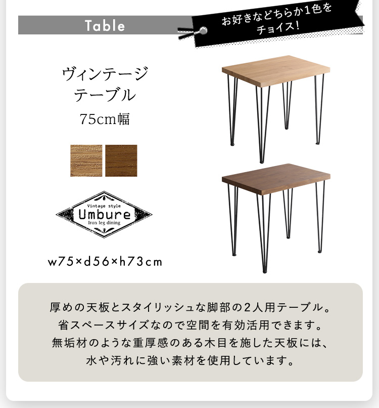 ヴィンテージレザー調ダイニングチェア２脚＋75cm幅テーブル 3点セット ARMOS×Umbure 商品説明画像3